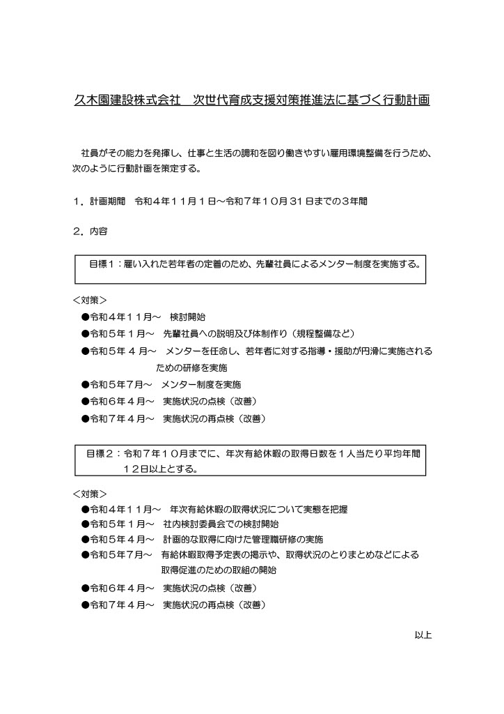 一般事業主行動計画策定について